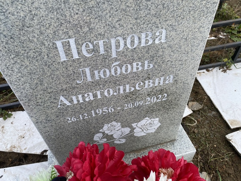 Петрова