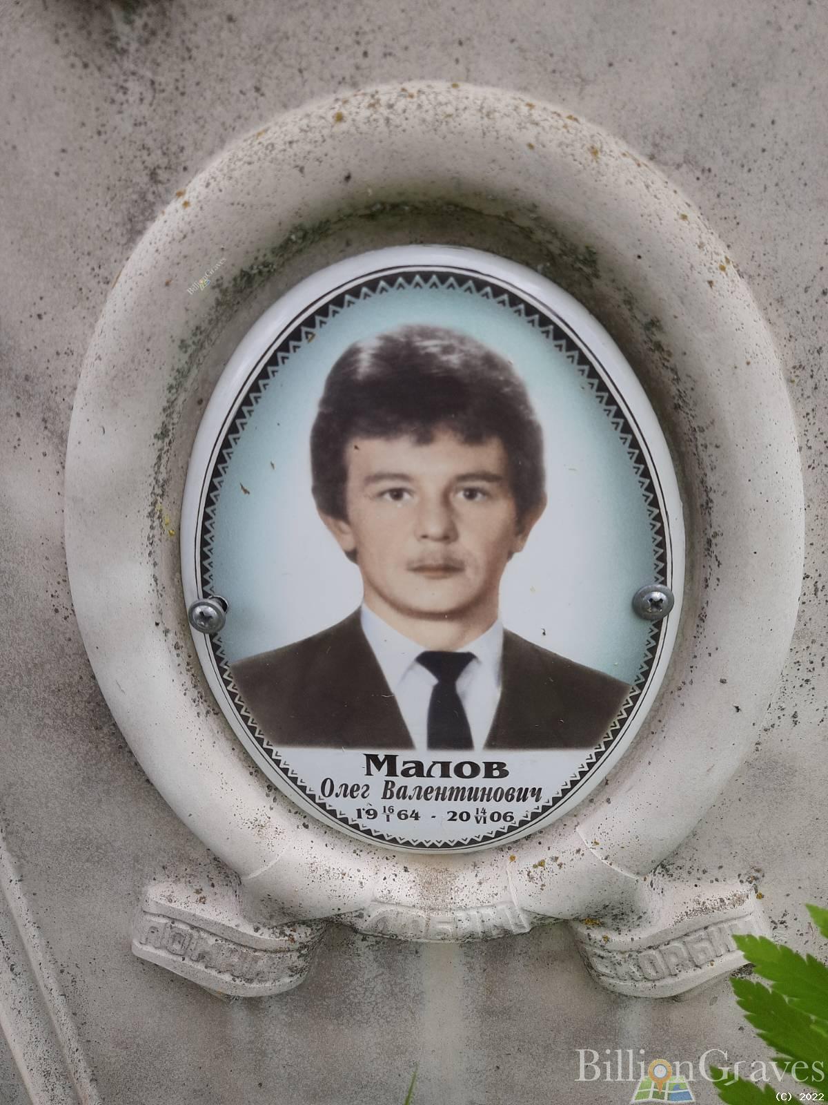 Гончаров Александр Семёнович