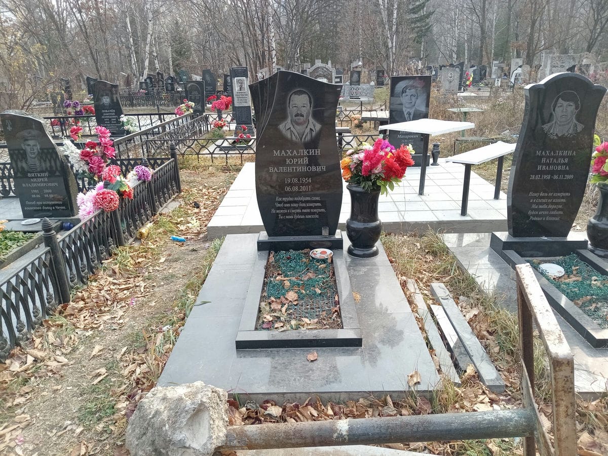 Махалкин Юрий Валентинович