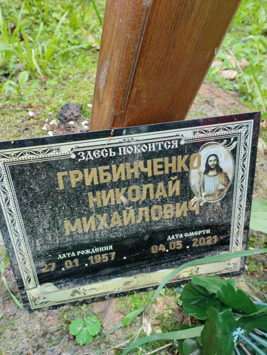 Грибинчеко Николай Михалович