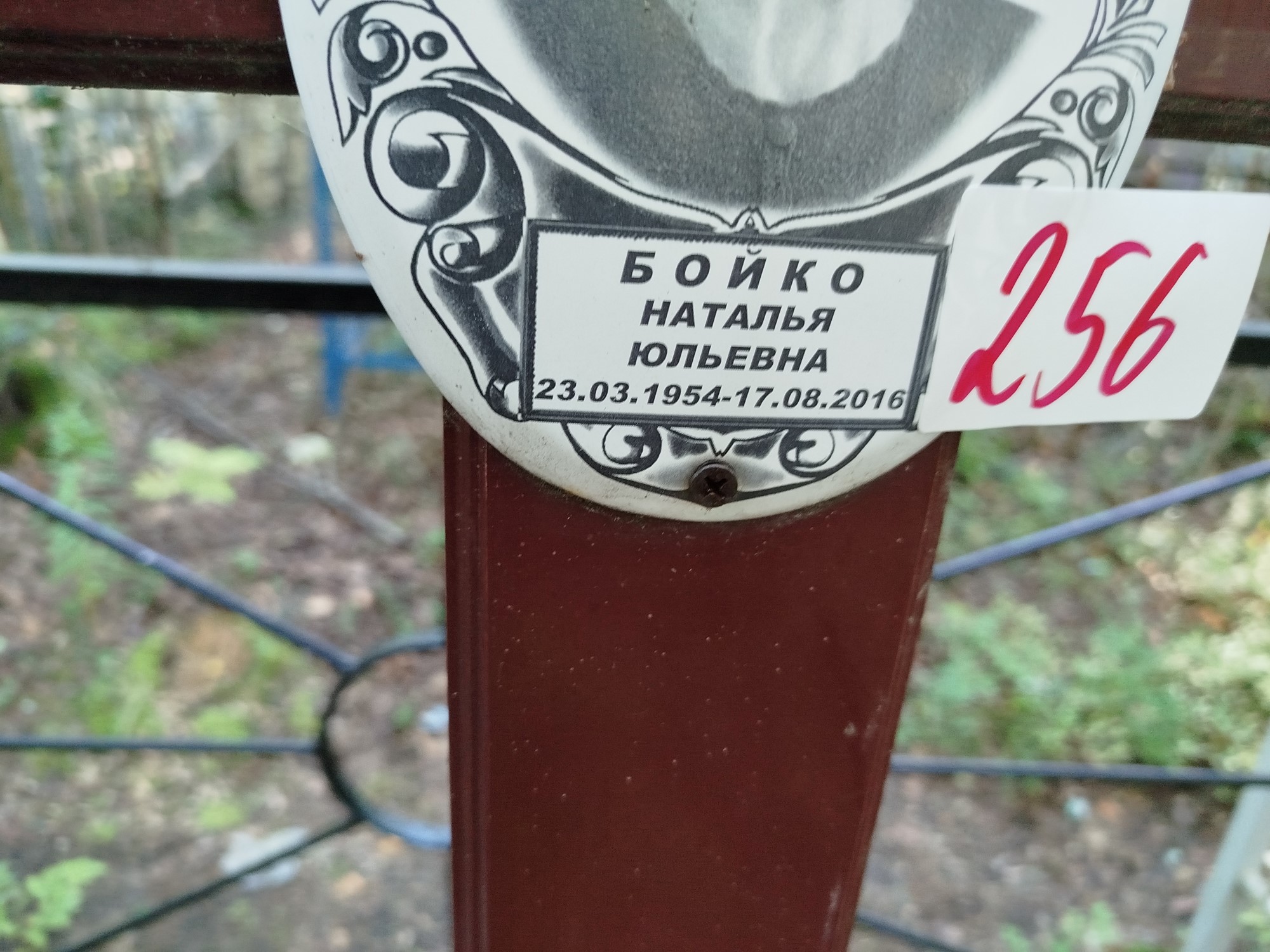 Бойко Наталья Юльевна