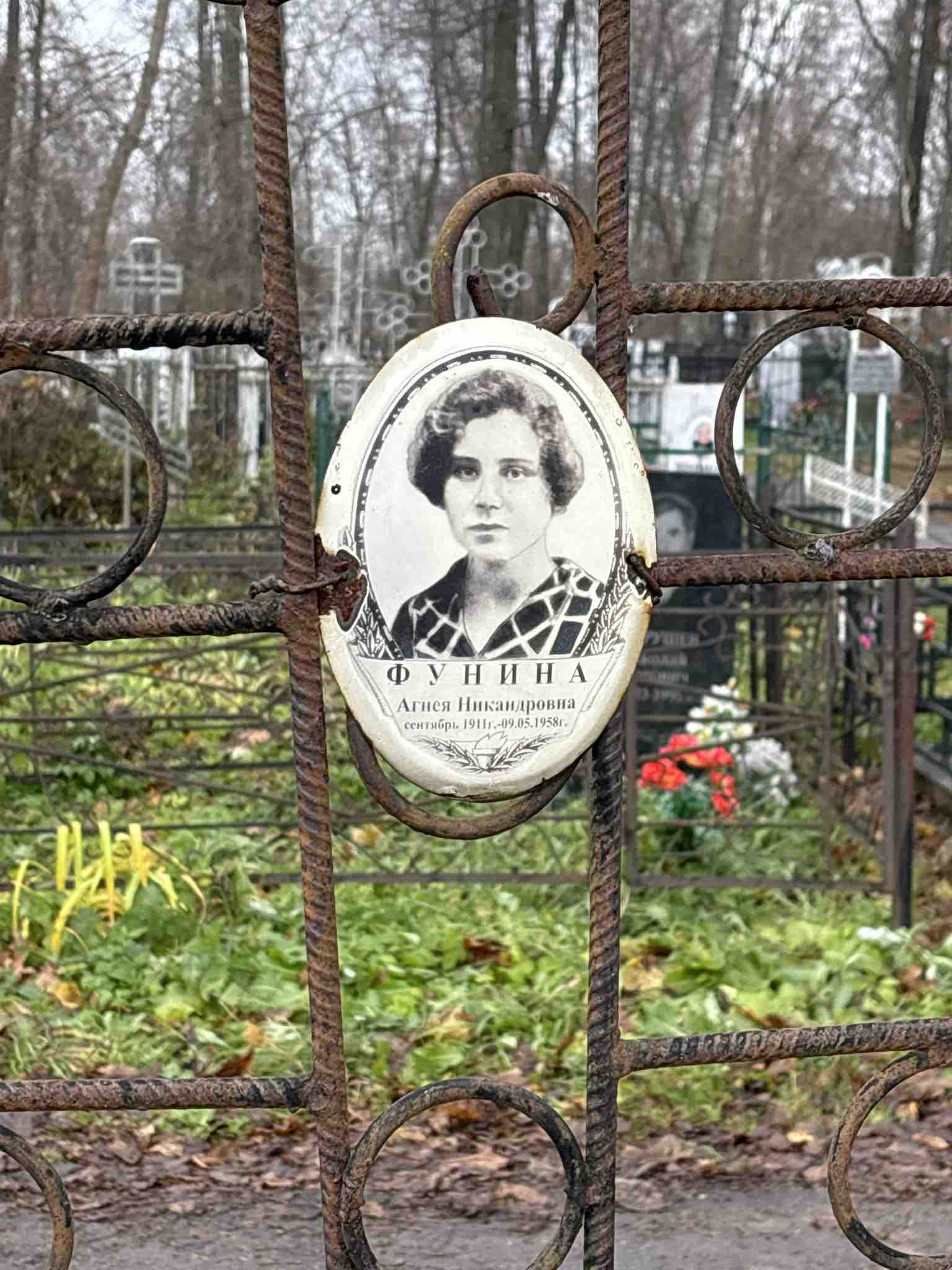 Фунина Агнея Никандровна