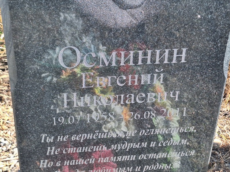 Осминин