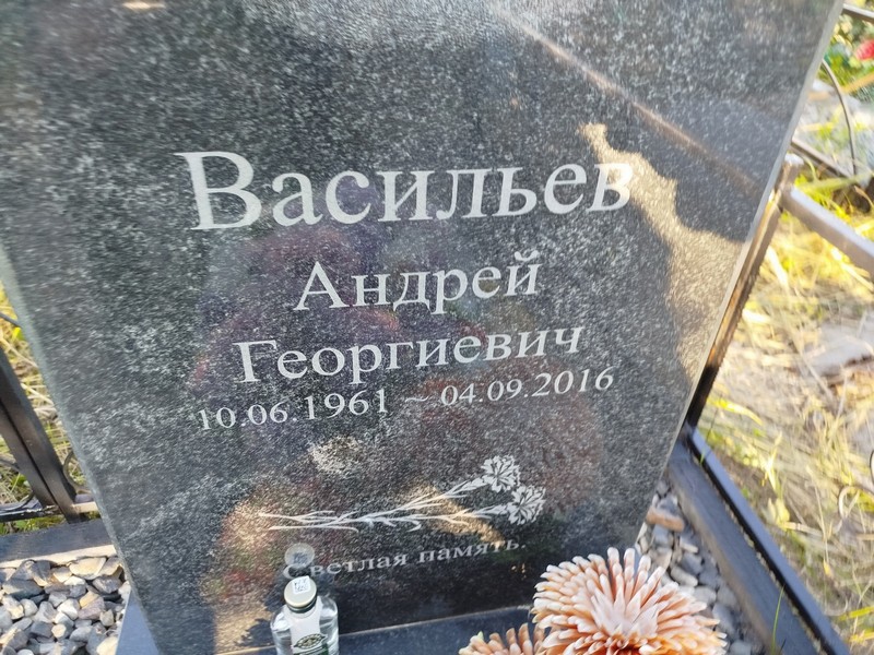 Васильев