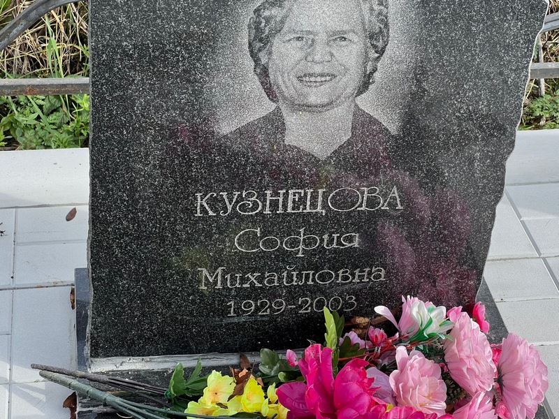 София Кузнецова Михайловна