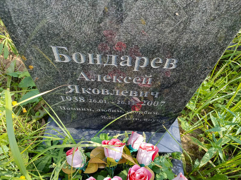 Бондарев
