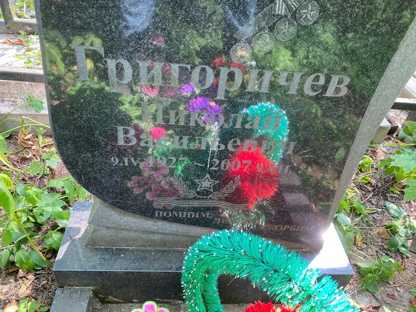 Григоричев