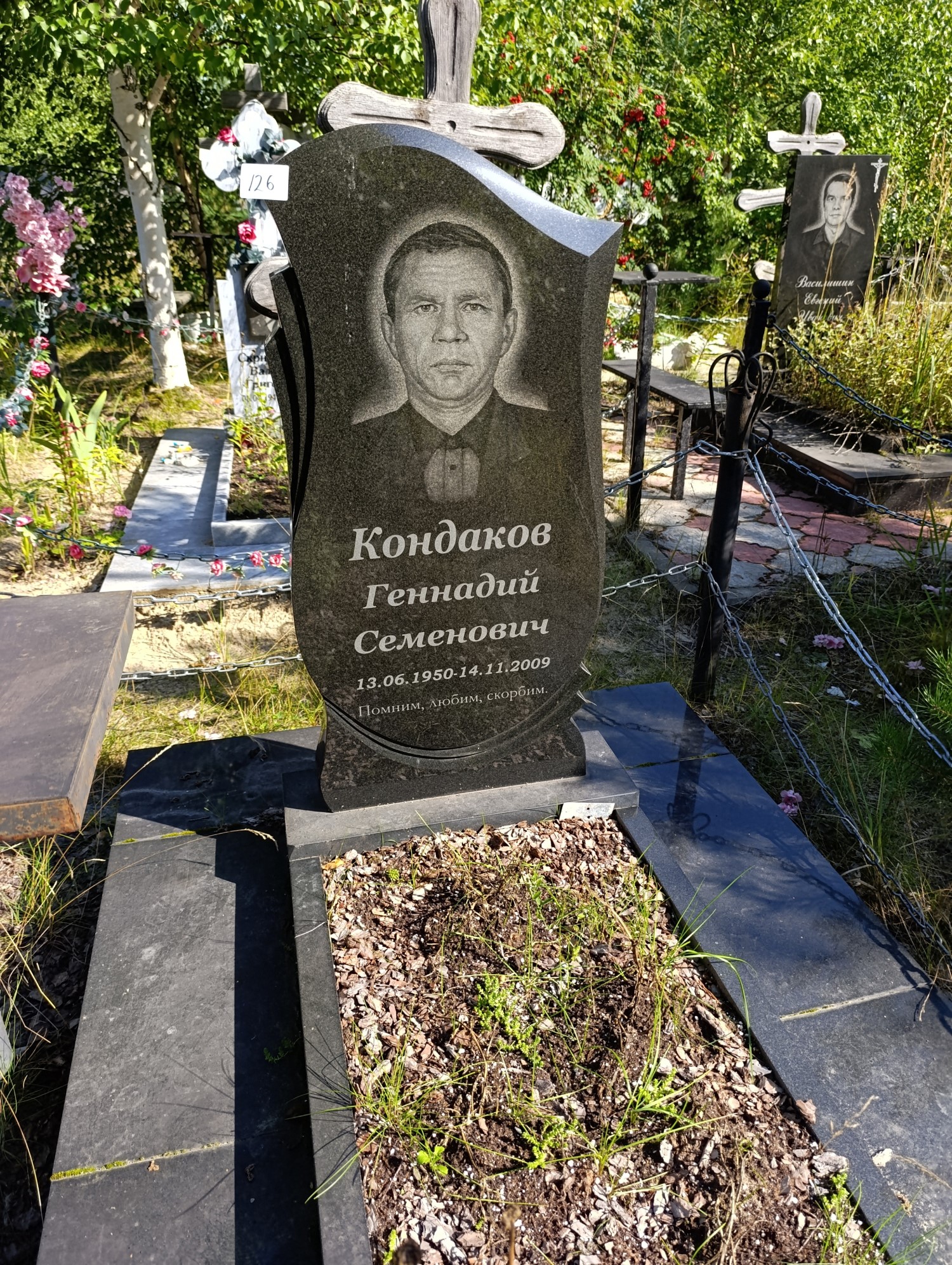 Кондаков Геннадий Семенович