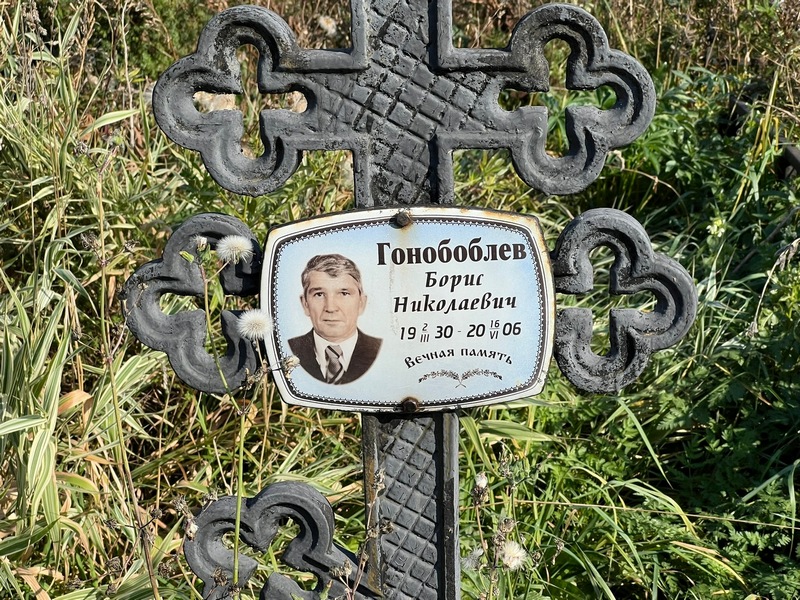 Гонобоблев