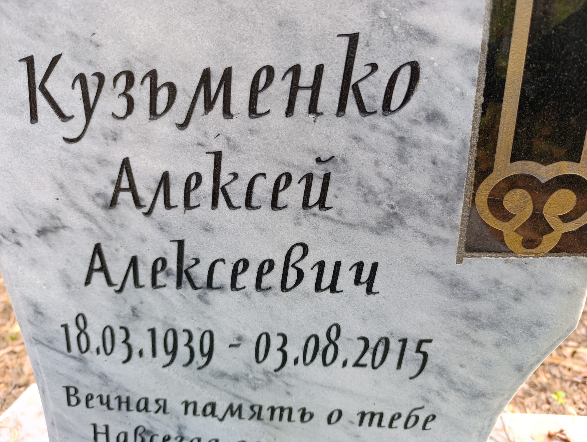 Кузьменко Алексей Алексеевич