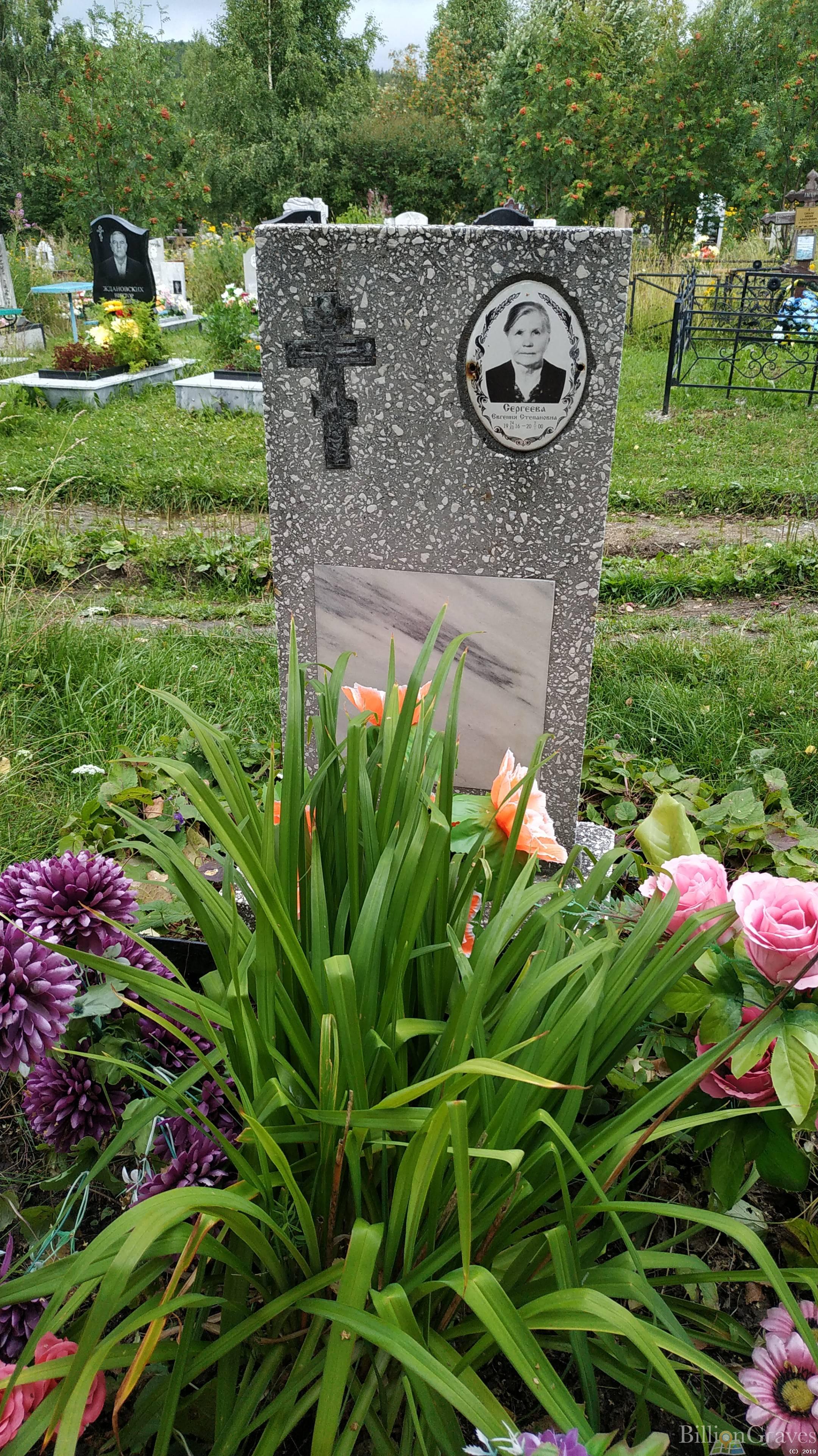 Сергеева Евгения Степановна