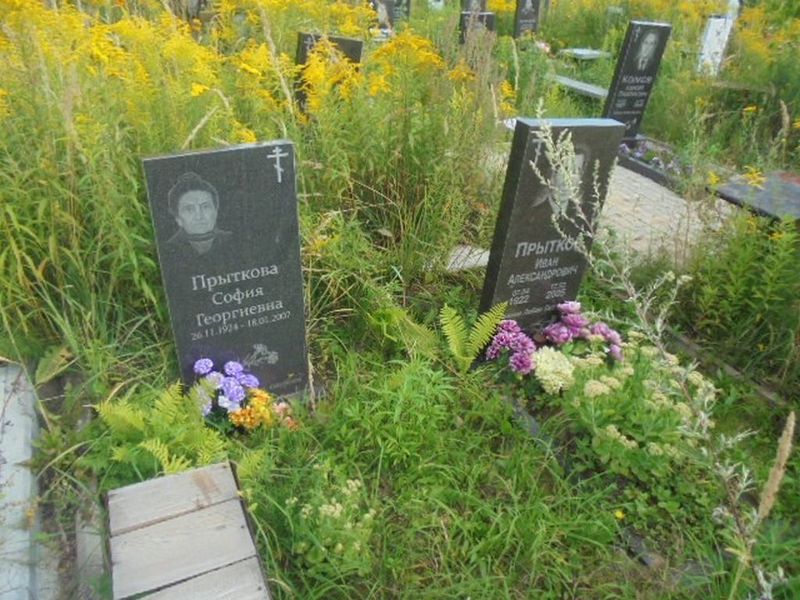 Прыткова София Георгиевна