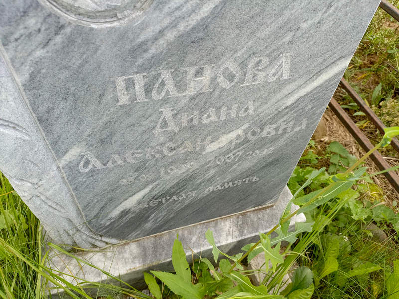 Диана Панова Александровна