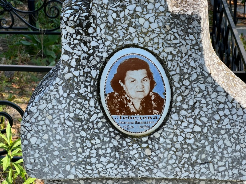 Лебедева