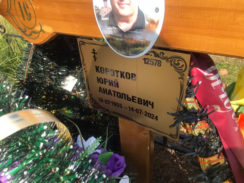 Коротков