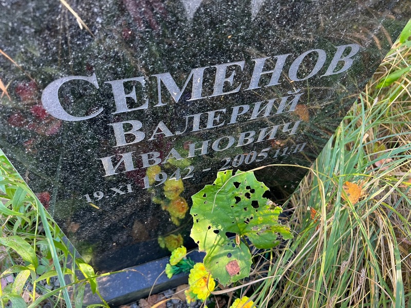 Семенов