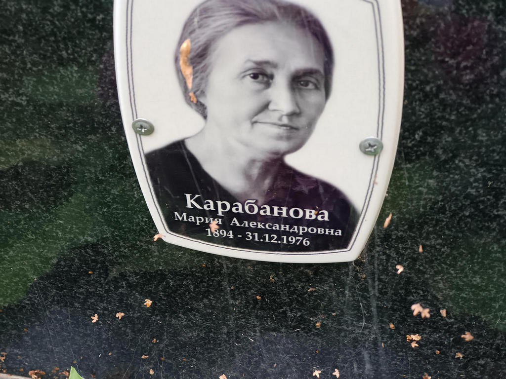 Карабанова Мария Александровна