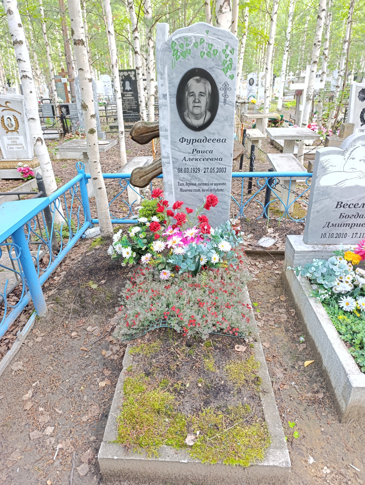 Фурадеева Раиса Алексеевна