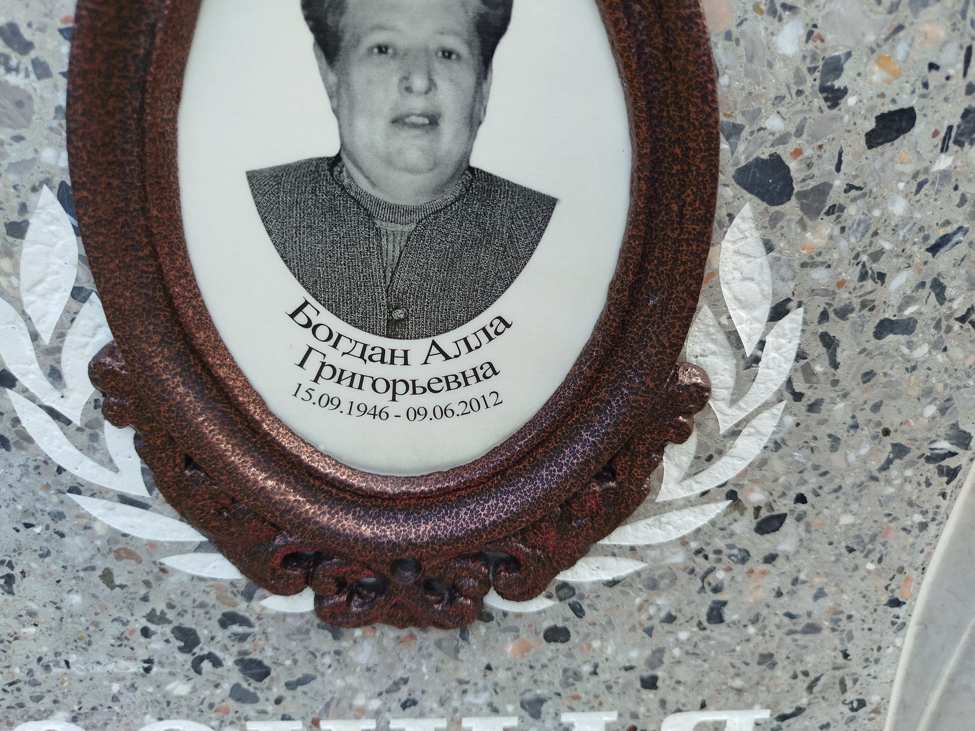 Богдан Алла Григорьевна