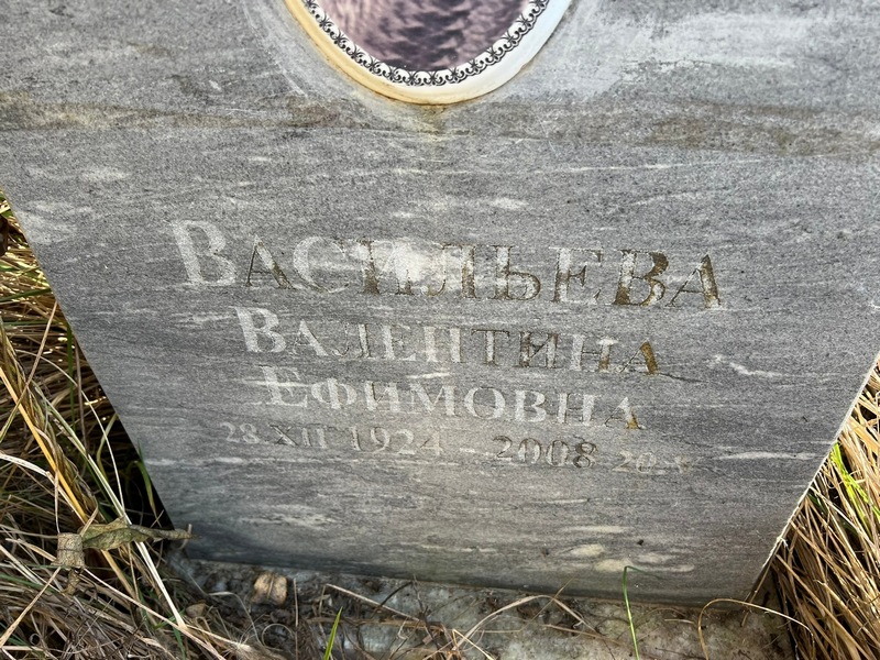 Васильева