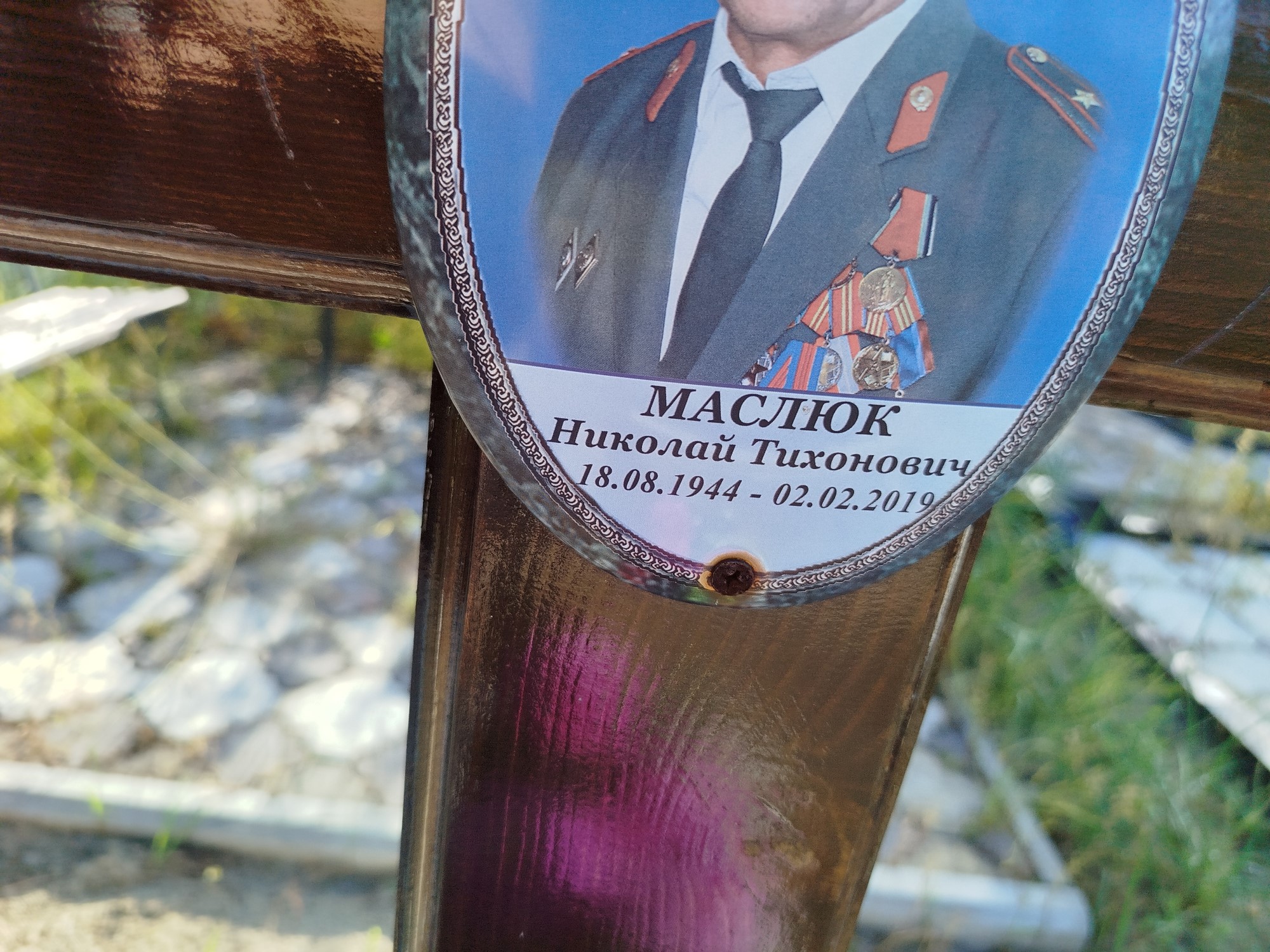 Маслюк Николай Тихонович
