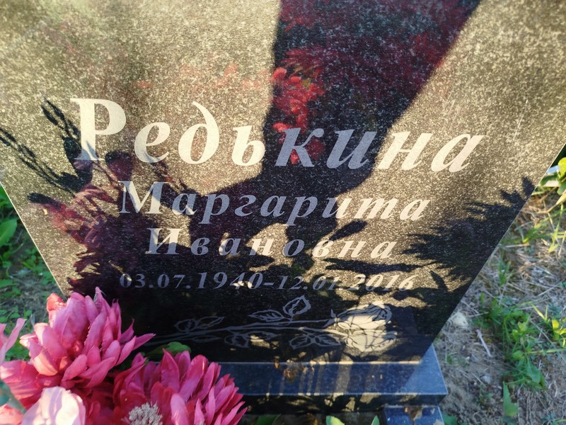 Редькина