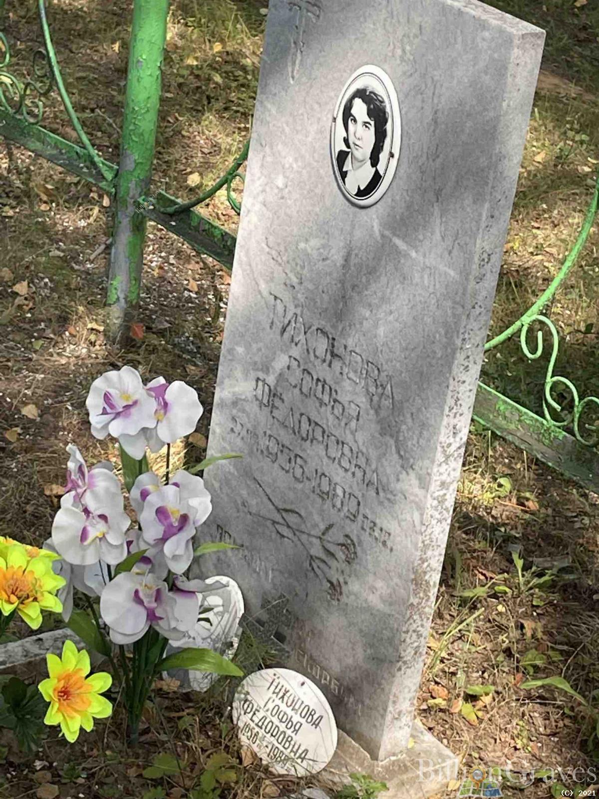 Тихонова Софья Фёдоровна