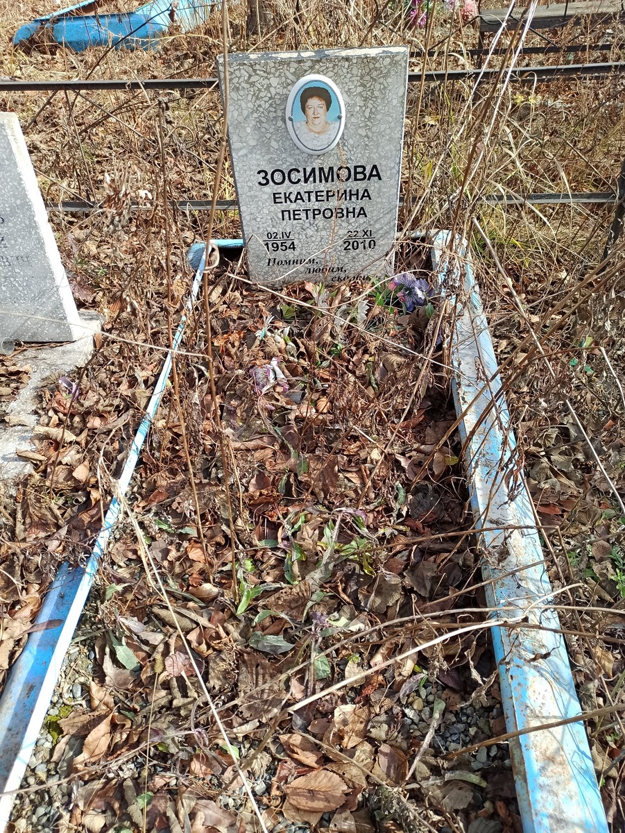 Зосимова Екатерина Петровна