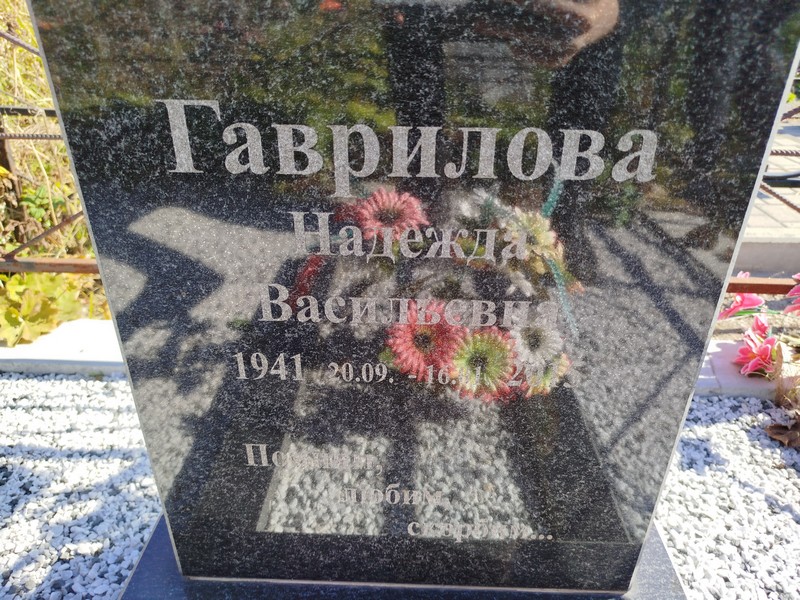 Гаврилова
