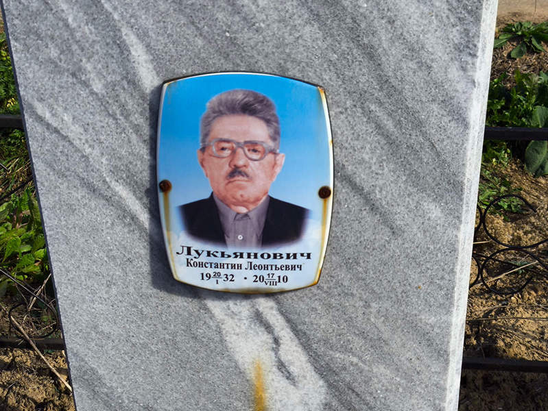 Лукьянович