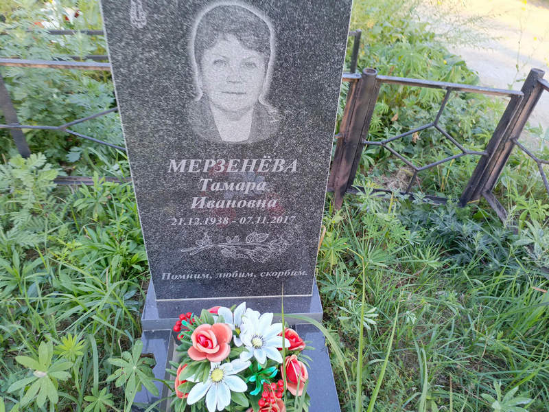 Мерзенева