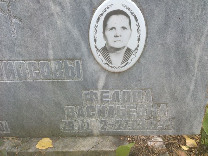Федора Буйносова Васильевна