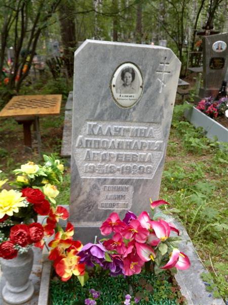 Кулагина Апполинария Андреевна