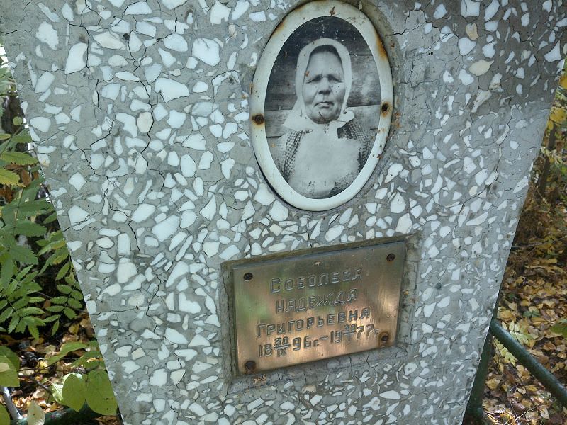 Соболева