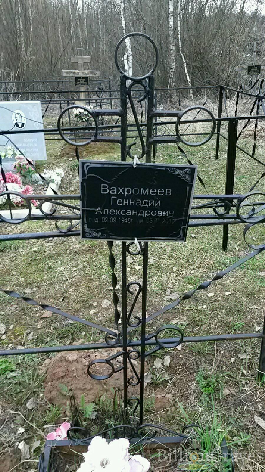 Вахромеев Геннадий Александрович