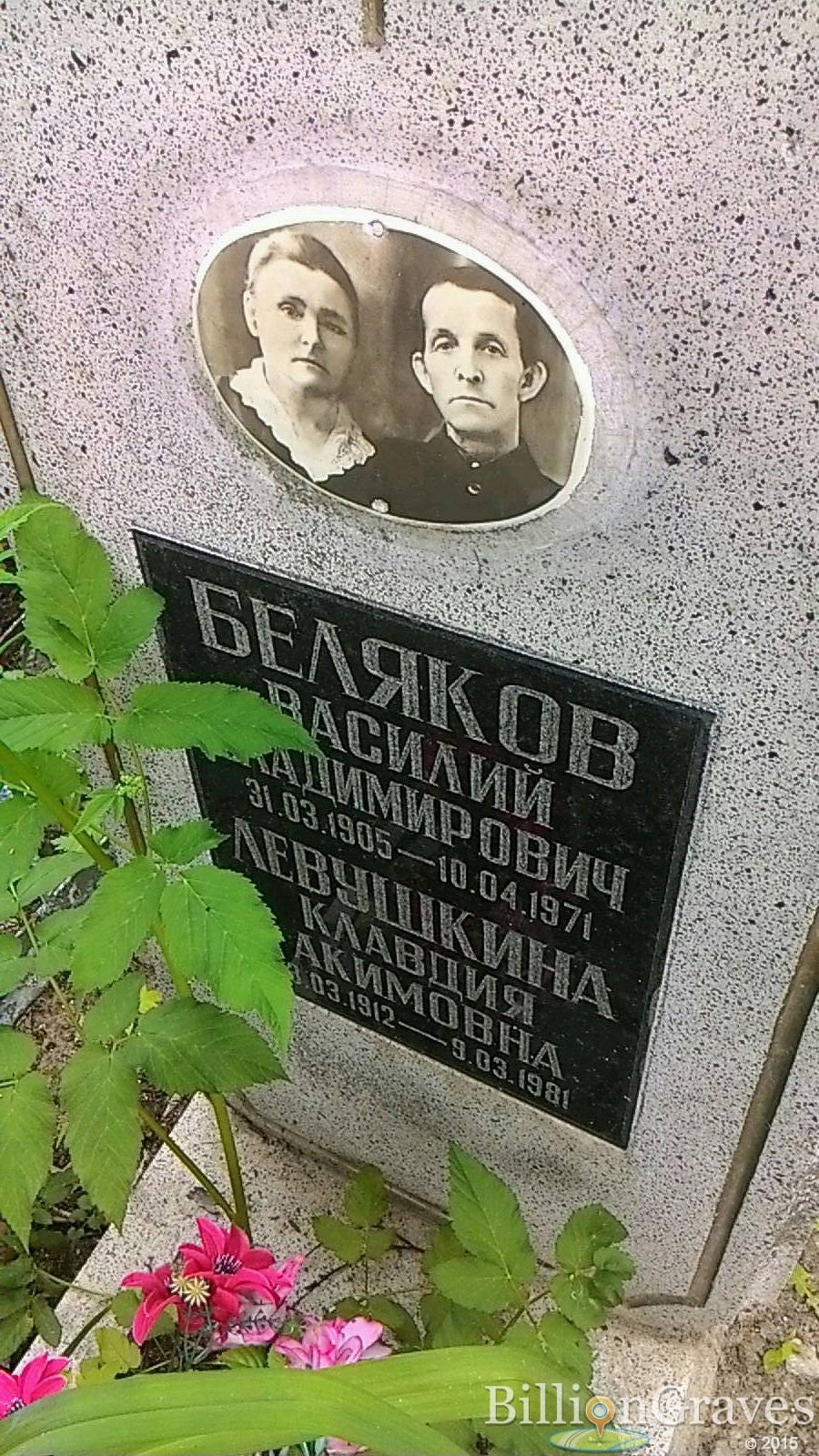 Левушкина Клавдия Акимовна
