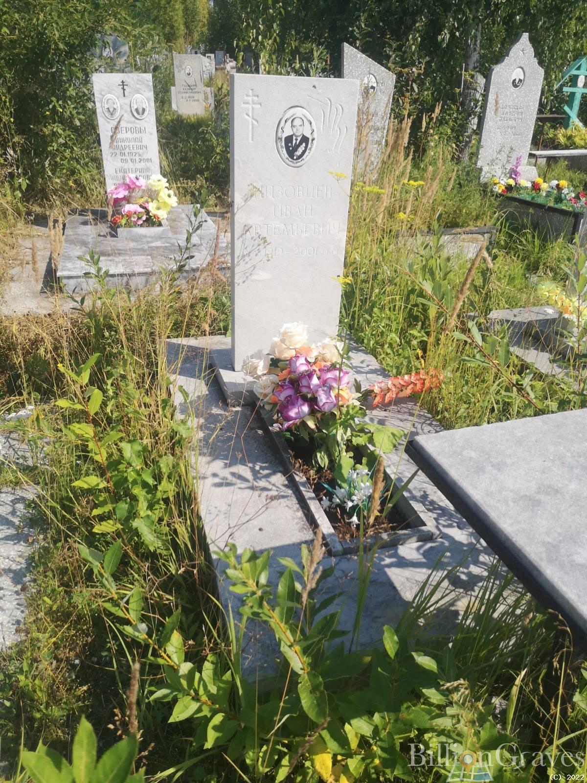 Низовцев Иван Артемьевич
