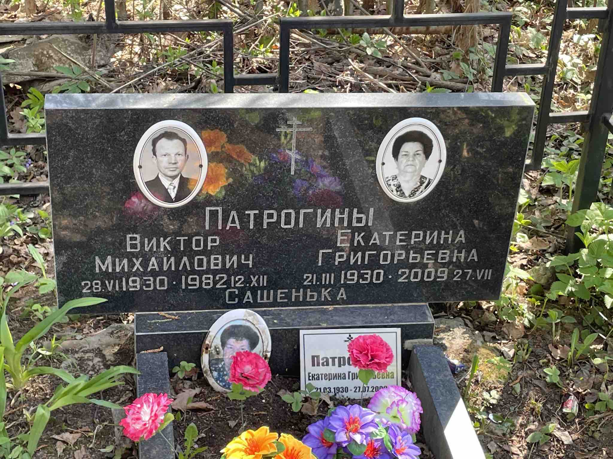 Патрогина Екатерина Григорьевна
