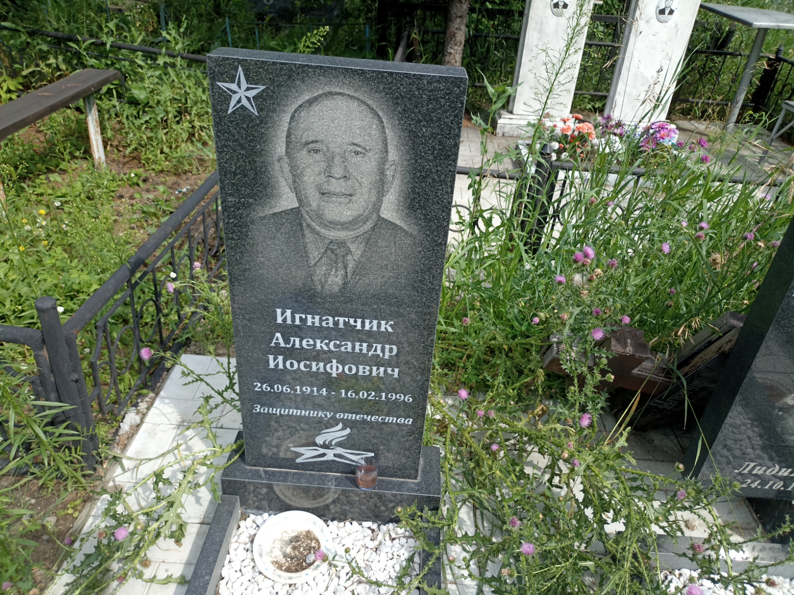 Игнатчик Александр Иосифович