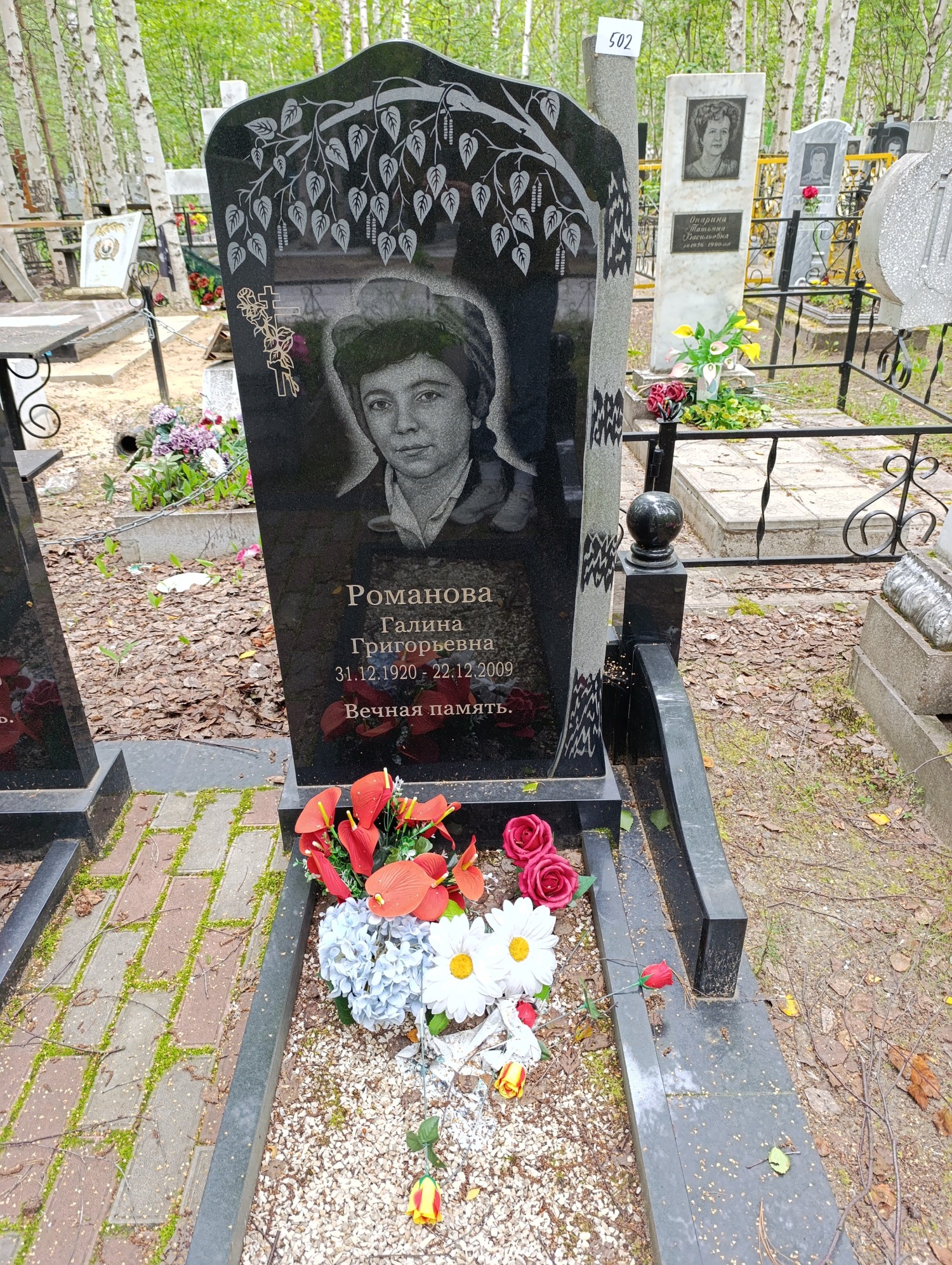 Романова Галина Григорьевна
