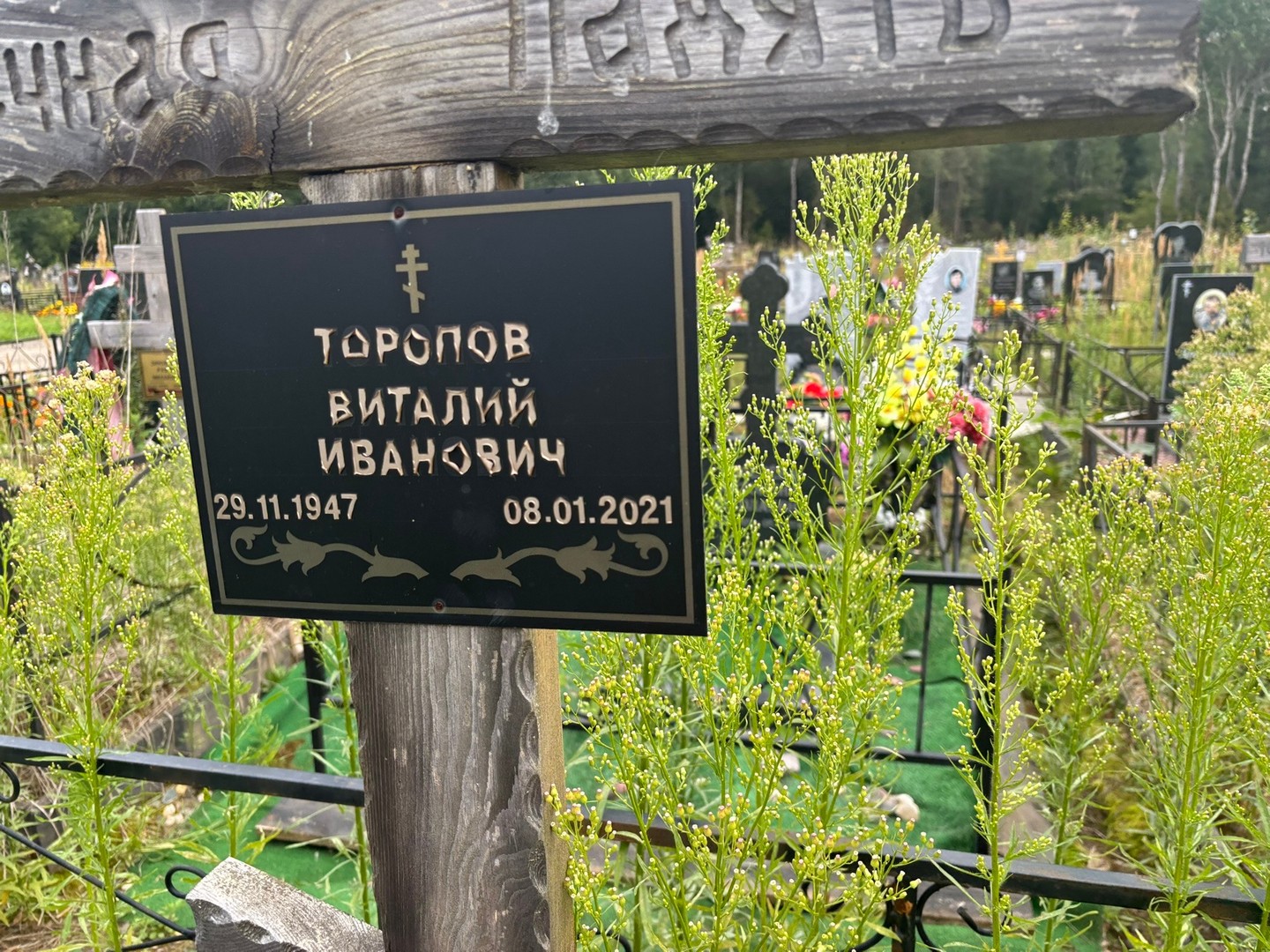 Торопов