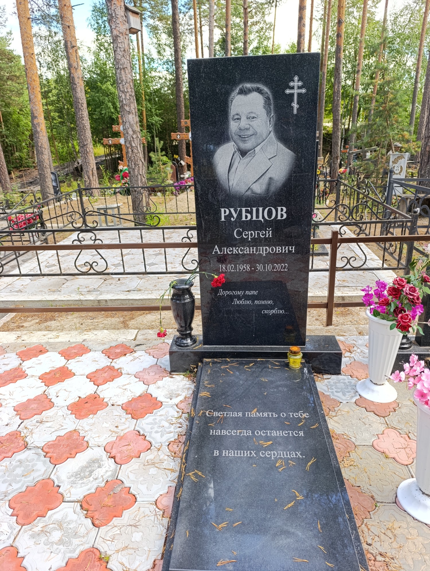 Рубцов Сергей Александрович