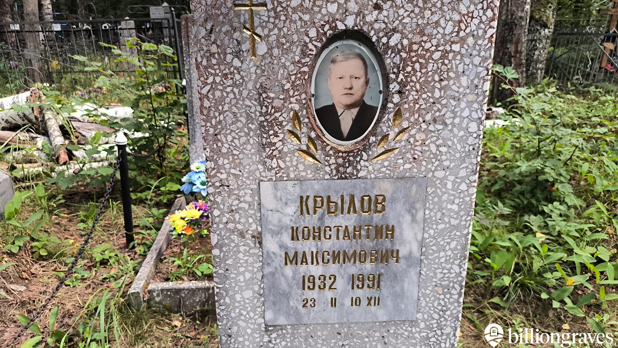 Крылов Константин Максимович