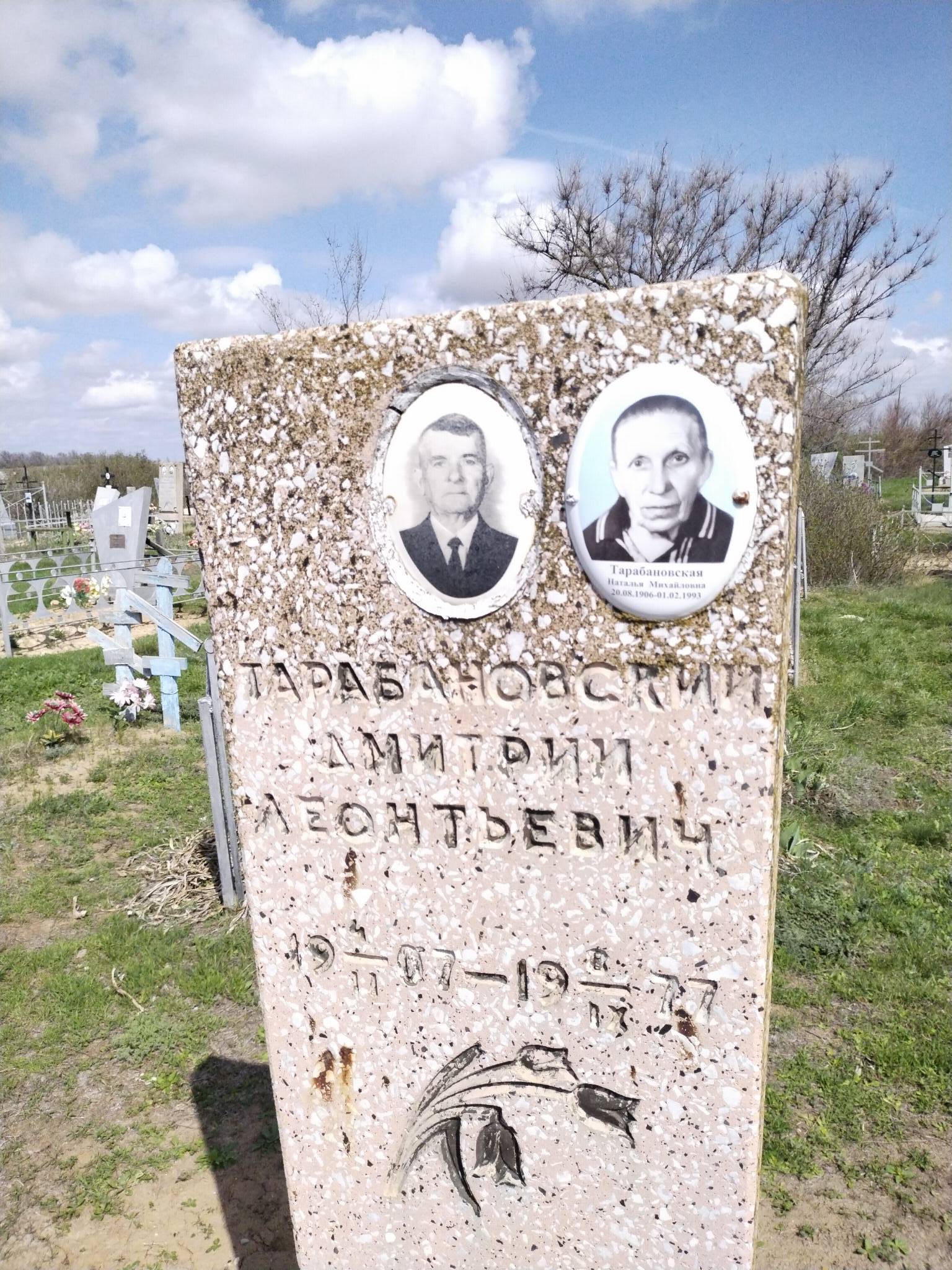 Тарабановская Наталья Михайловна