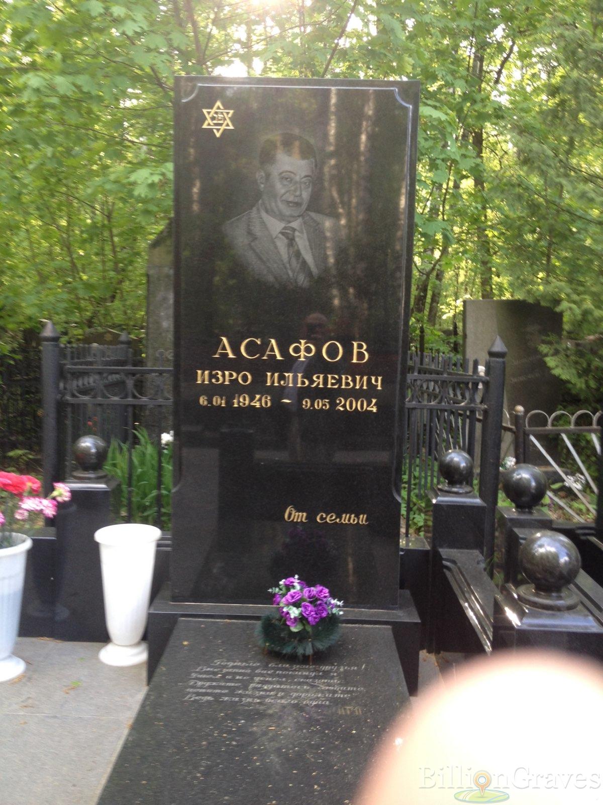 Асафов Изро Ильяевич