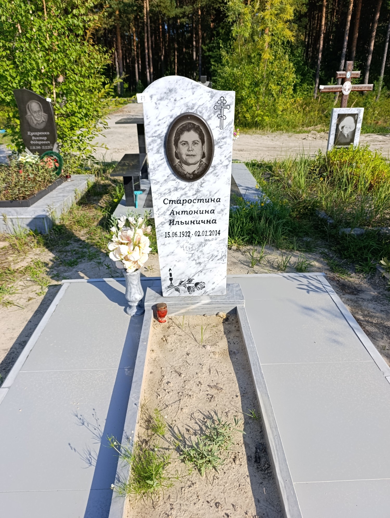 Старостина Антонина Ильинична