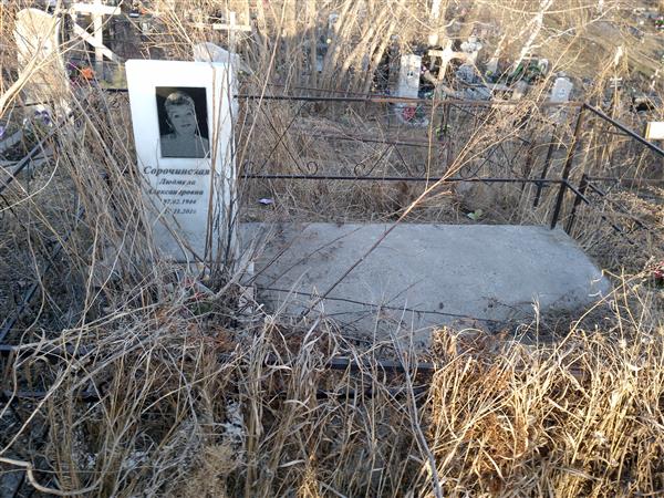 Сорочинская Людмила Александровна
