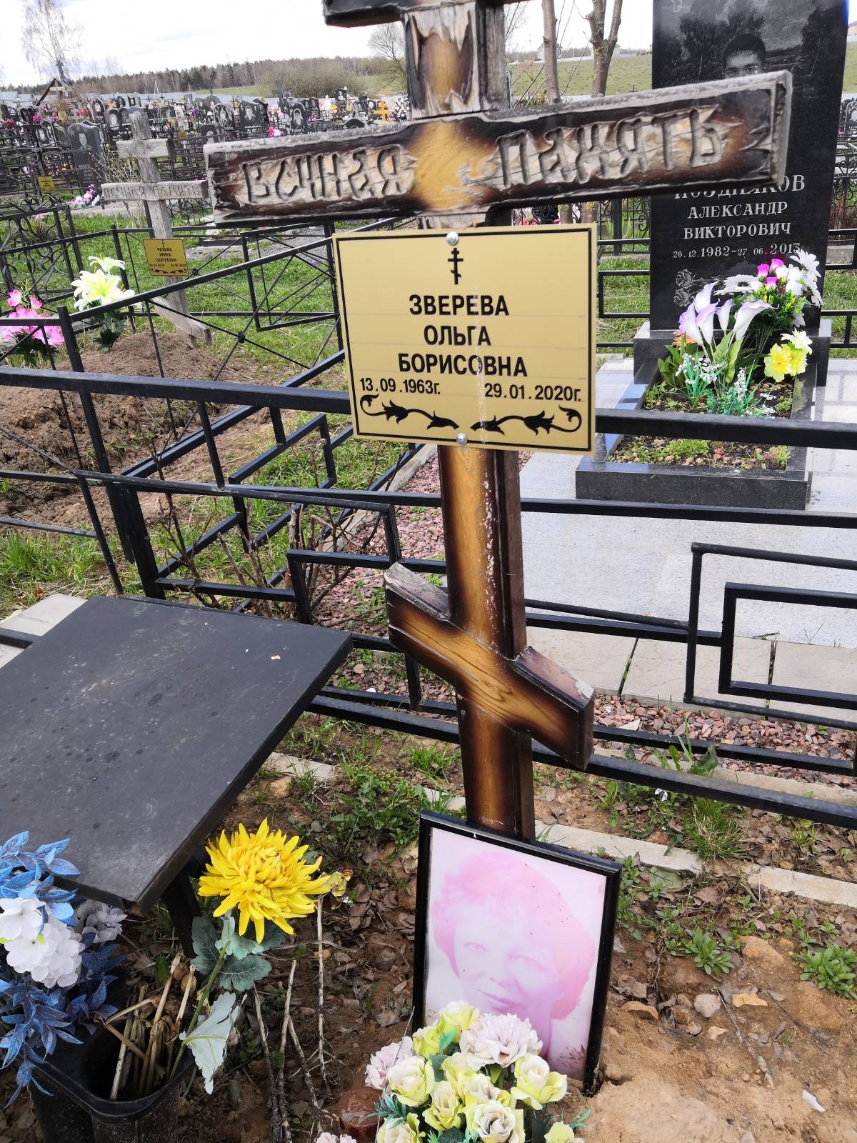 Зверева Ольга Борисовна