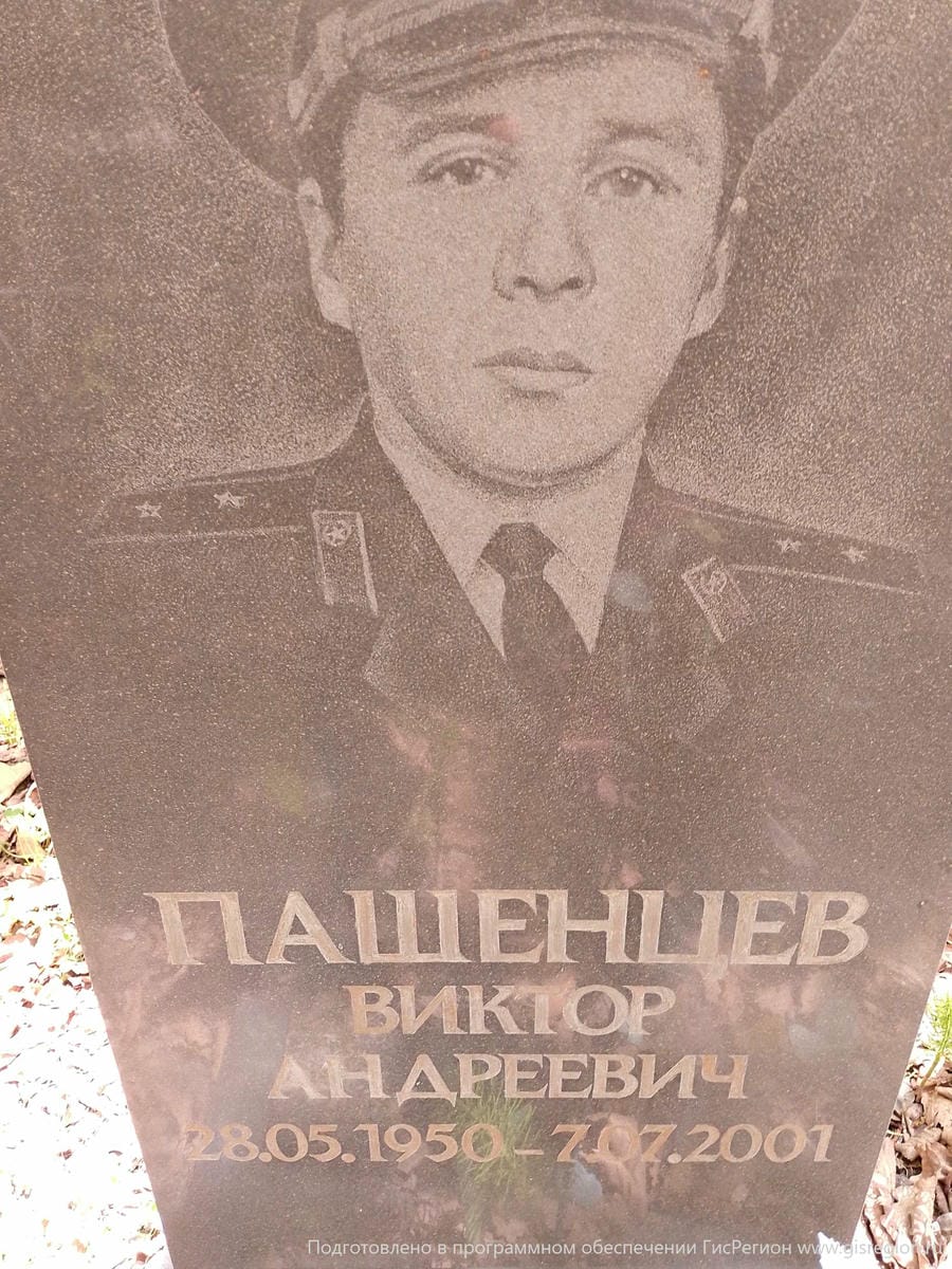Пашенцев Виктор Андреевич