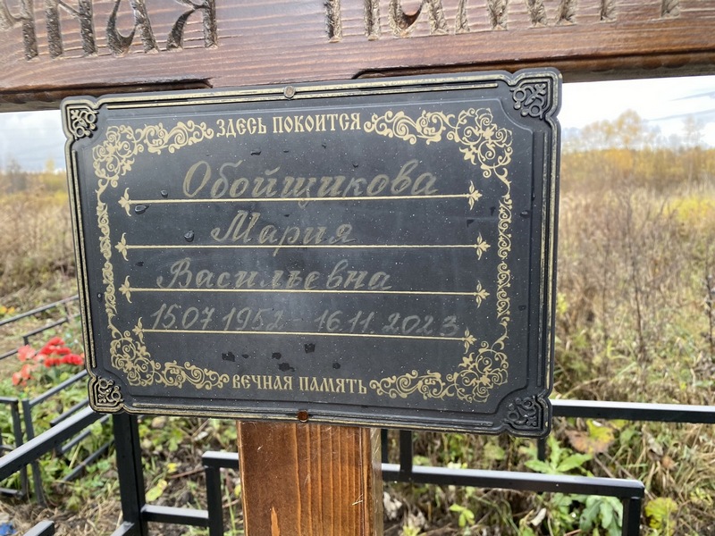 Обойщикова